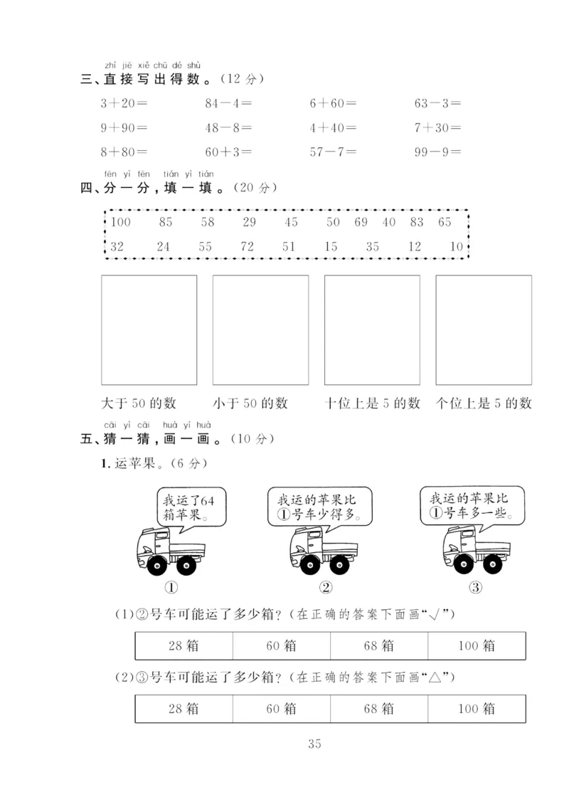 《轻松100同步测试卷》数学1年级下册（RJ）_一年级上下册资料_小学一年级学习资料-25年更新版_1-04、小学一年级数学下册_1-4-2、练习题、作业、试题、试卷_人教版_电子册
