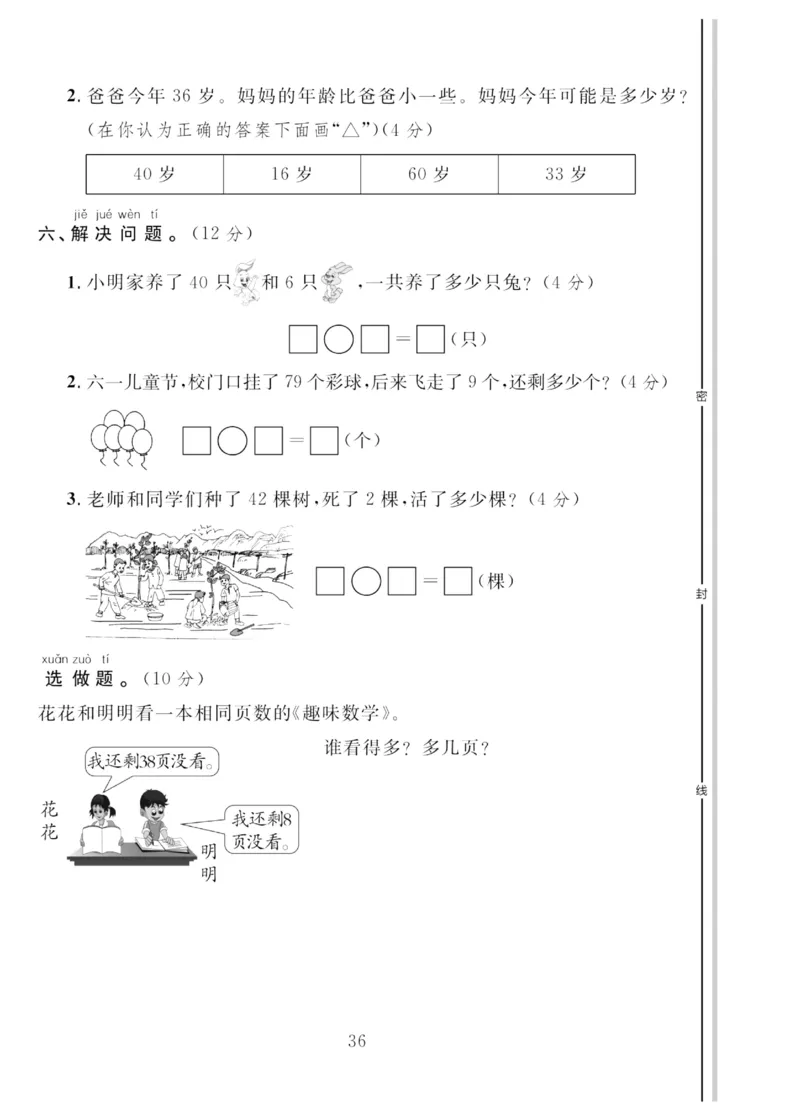 《轻松100同步测试卷》数学1年级下册（RJ）_一年级上下册资料_小学一年级学习资料-25年更新版_1-04、小学一年级数学下册_1-4-2、练习题、作业、试题、试卷_人教版_电子册