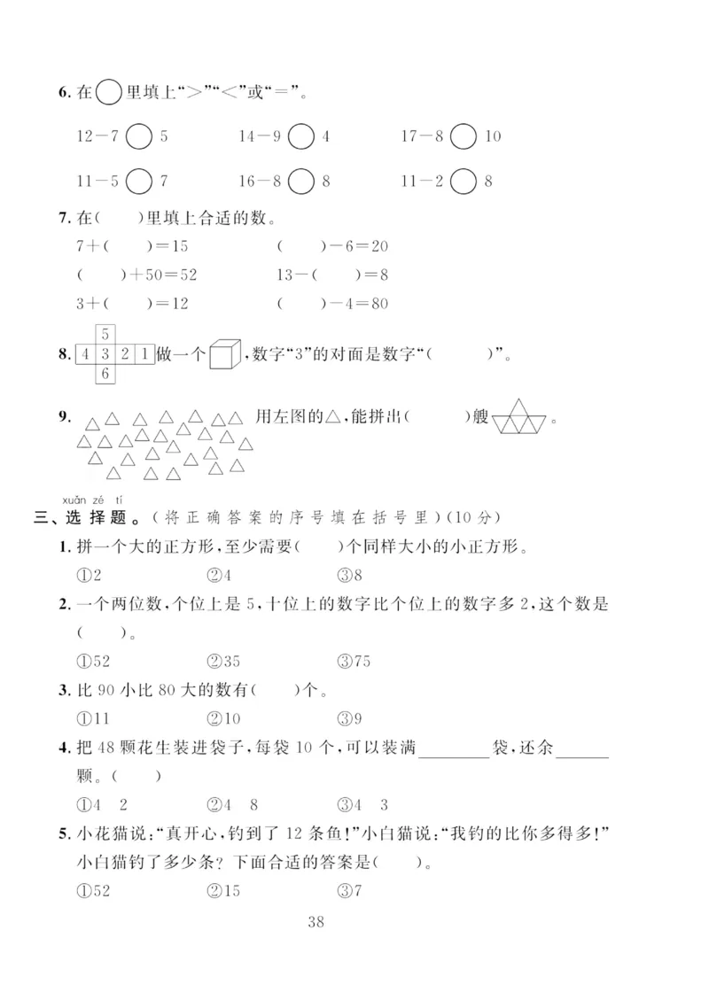 《轻松100同步测试卷》数学1年级下册（RJ）_一年级上下册资料_小学一年级学习资料-25年更新版_1-04、小学一年级数学下册_1-4-2、练习题、作业、试题、试卷_人教版_电子册