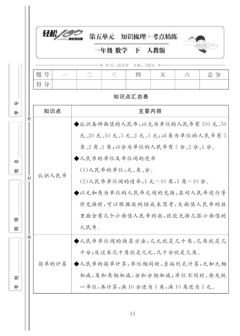 《轻松100同步测试卷》数学1年级下册（RJ）_一年级上下册资料_小学一年级学习资料-25年更新版_1-04、小学一年级数学下册_1-4-2、练习题、作业、试题、试卷_人教版_电子册