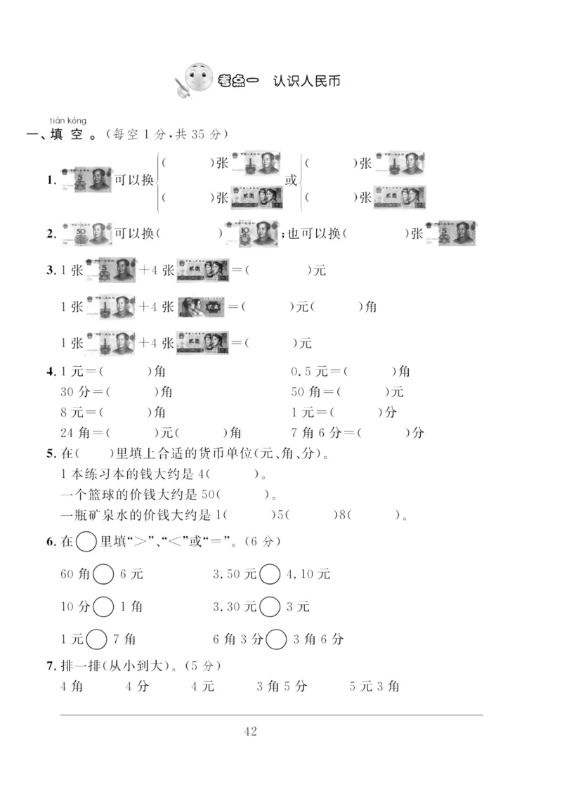 《轻松100同步测试卷》数学1年级下册（RJ）_一年级上下册资料_小学一年级学习资料-25年更新版_1-04、小学一年级数学下册_1-4-2、练习题、作业、试题、试卷_人教版_电子册
