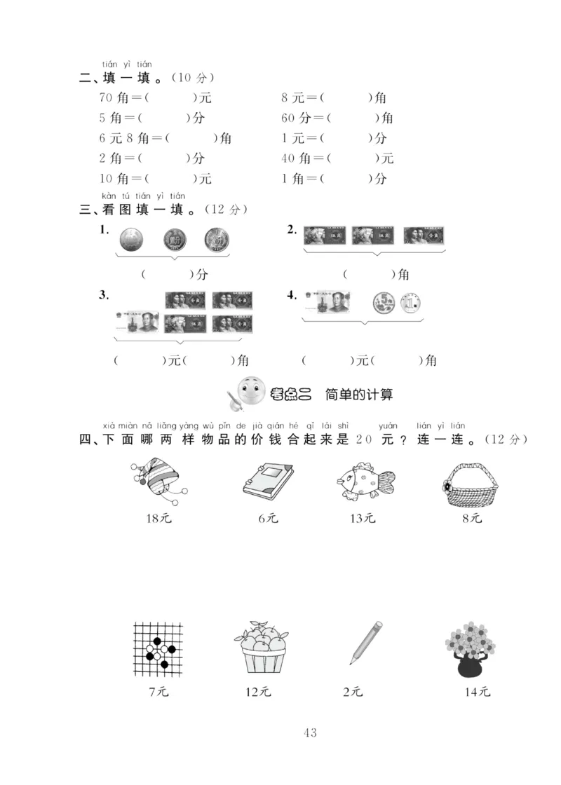 《轻松100同步测试卷》数学1年级下册（RJ）_一年级上下册资料_小学一年级学习资料-25年更新版_1-04、小学一年级数学下册_1-4-2、练习题、作业、试题、试卷_人教版_电子册