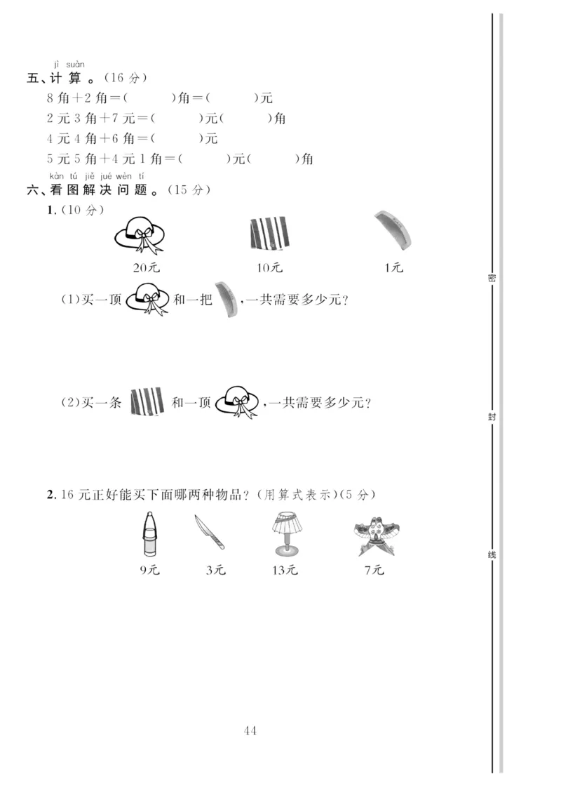 《轻松100同步测试卷》数学1年级下册（RJ）_一年级上下册资料_小学一年级学习资料-25年更新版_1-04、小学一年级数学下册_1-4-2、练习题、作业、试题、试卷_人教版_电子册