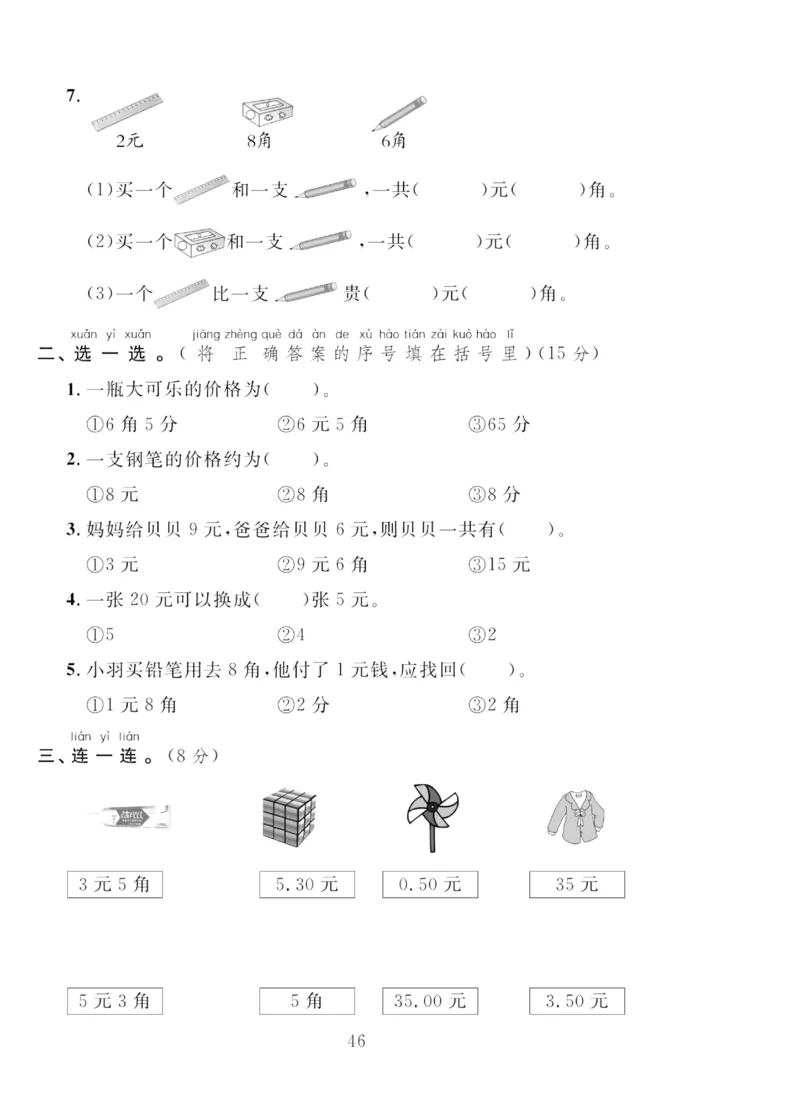 《轻松100同步测试卷》数学1年级下册（RJ）_一年级上下册资料_小学一年级学习资料-25年更新版_1-04、小学一年级数学下册_1-4-2、练习题、作业、试题、试卷_人教版_电子册