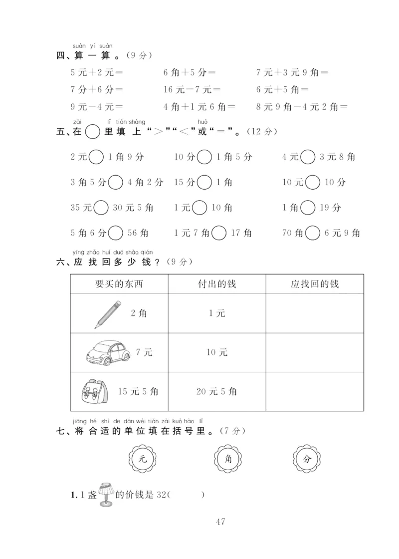 《轻松100同步测试卷》数学1年级下册（RJ）_一年级上下册资料_小学一年级学习资料-25年更新版_1-04、小学一年级数学下册_1-4-2、练习题、作业、试题、试卷_人教版_电子册