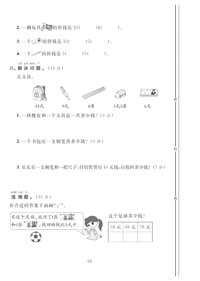 《轻松100同步测试卷》数学1年级下册（RJ）_一年级上下册资料_小学一年级学习资料-25年更新版_1-04、小学一年级数学下册_1-4-2、练习题、作业、试题、试卷_人教版_电子册
