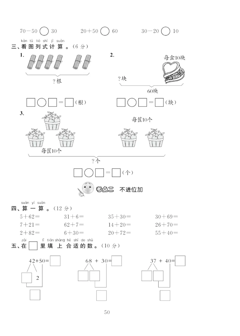 《轻松100同步测试卷》数学1年级下册（RJ）_一年级上下册资料_小学一年级学习资料-25年更新版_1-04、小学一年级数学下册_1-4-2、练习题、作业、试题、试卷_人教版_电子册