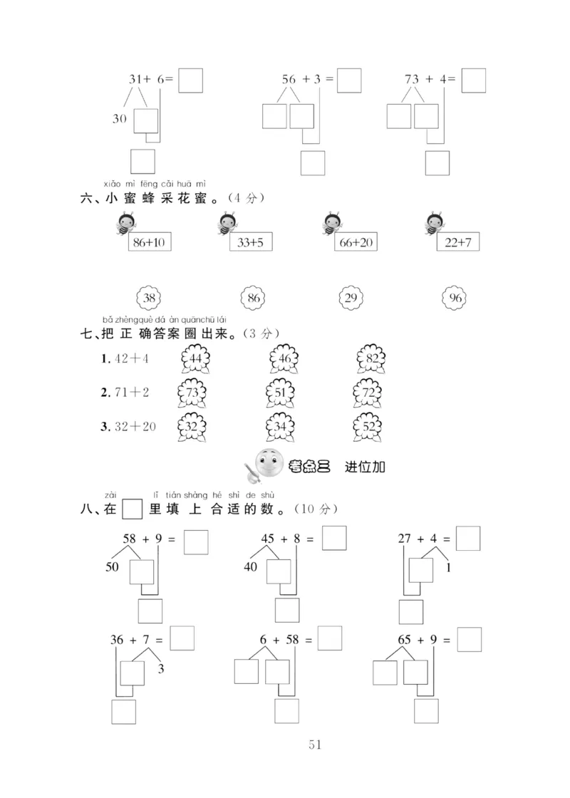 《轻松100同步测试卷》数学1年级下册（RJ）_一年级上下册资料_小学一年级学习资料-25年更新版_1-04、小学一年级数学下册_1-4-2、练习题、作业、试题、试卷_人教版_电子册