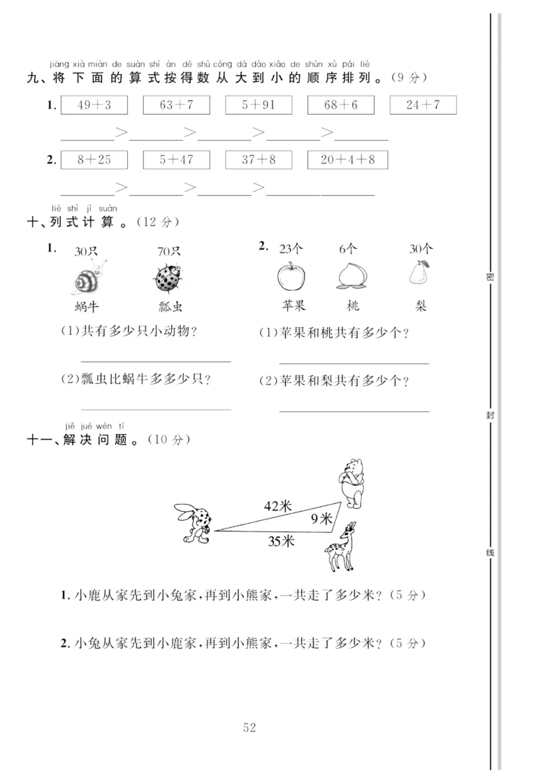 《轻松100同步测试卷》数学1年级下册（RJ）_一年级上下册资料_小学一年级学习资料-25年更新版_1-04、小学一年级数学下册_1-4-2、练习题、作业、试题、试卷_人教版_电子册