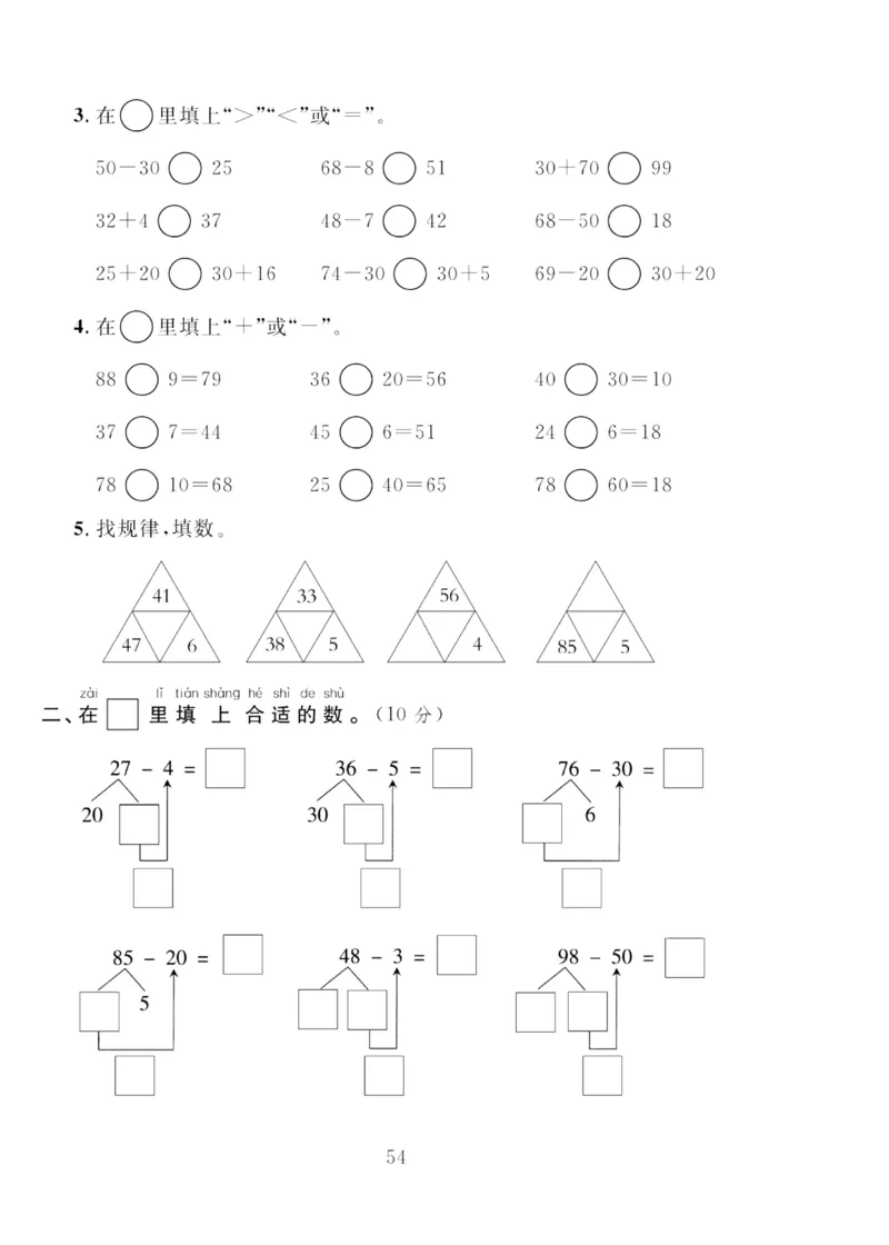 《轻松100同步测试卷》数学1年级下册（RJ）_一年级上下册资料_小学一年级学习资料-25年更新版_1-04、小学一年级数学下册_1-4-2、练习题、作业、试题、试卷_人教版_电子册