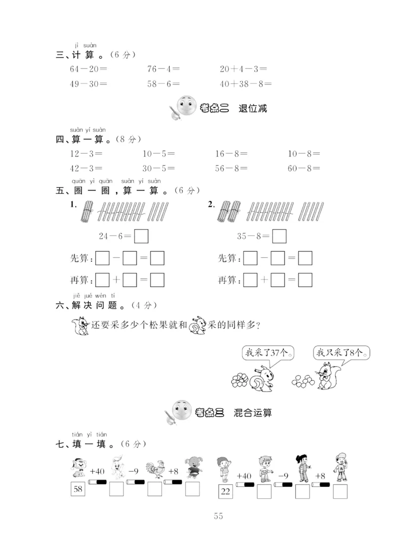 《轻松100同步测试卷》数学1年级下册（RJ）_一年级上下册资料_小学一年级学习资料-25年更新版_1-04、小学一年级数学下册_1-4-2、练习题、作业、试题、试卷_人教版_电子册