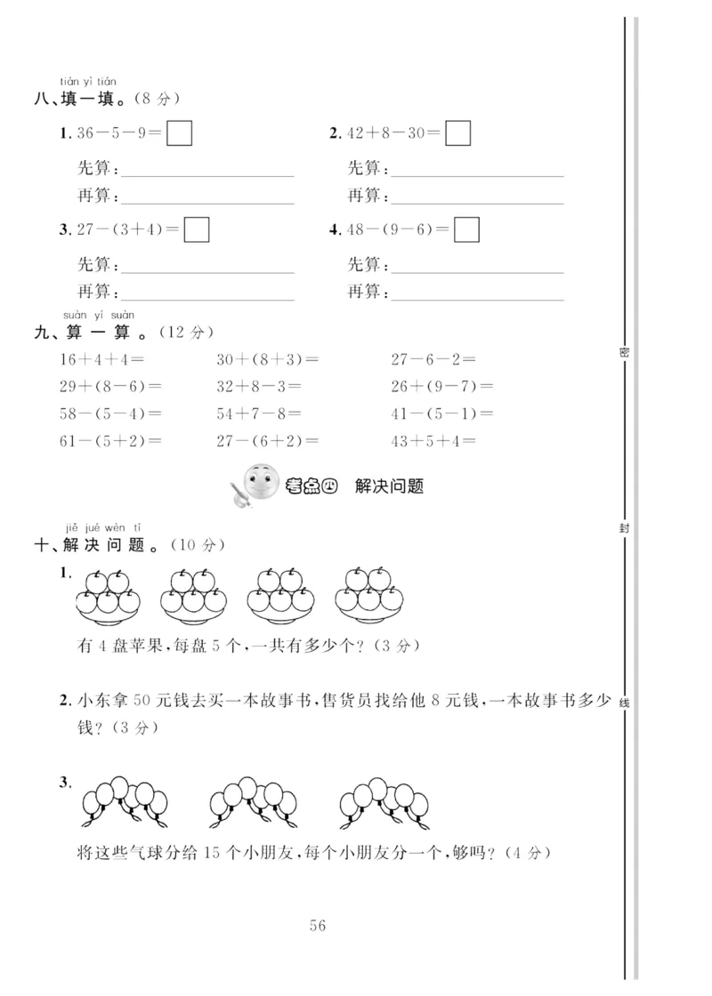 《轻松100同步测试卷》数学1年级下册（RJ）_一年级上下册资料_小学一年级学习资料-25年更新版_1-04、小学一年级数学下册_1-4-2、练习题、作业、试题、试卷_人教版_电子册