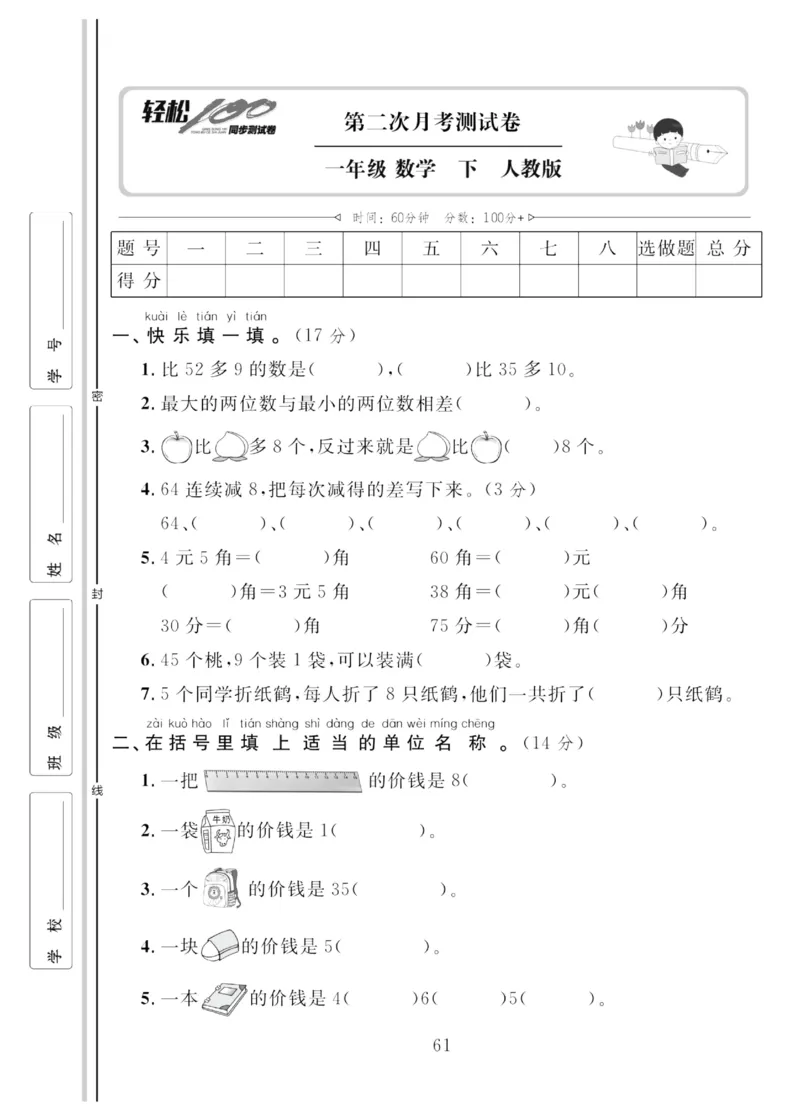 《轻松100同步测试卷》数学1年级下册（RJ）_一年级上下册资料_小学一年级学习资料-25年更新版_1-04、小学一年级数学下册_1-4-2、练习题、作业、试题、试卷_人教版_电子册