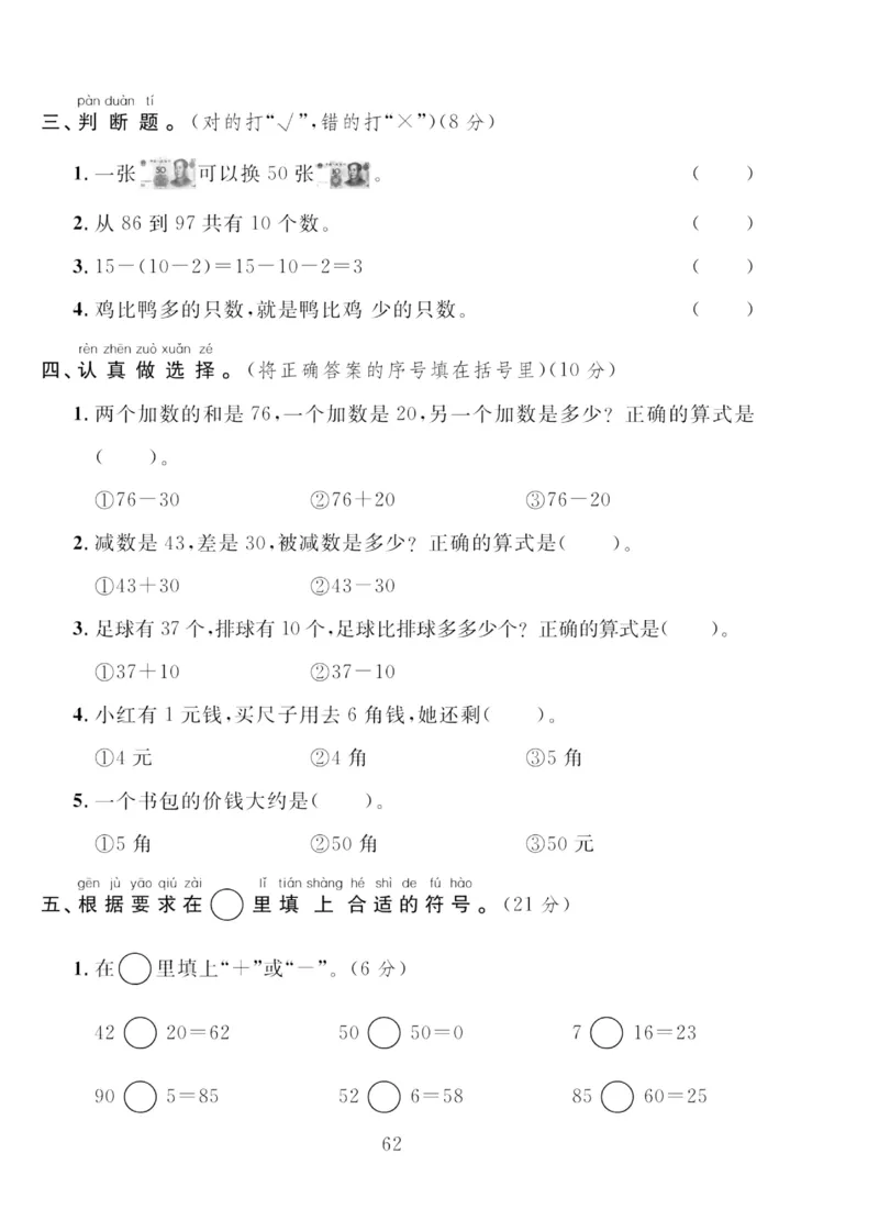 《轻松100同步测试卷》数学1年级下册（RJ）_一年级上下册资料_小学一年级学习资料-25年更新版_1-04、小学一年级数学下册_1-4-2、练习题、作业、试题、试卷_人教版_电子册