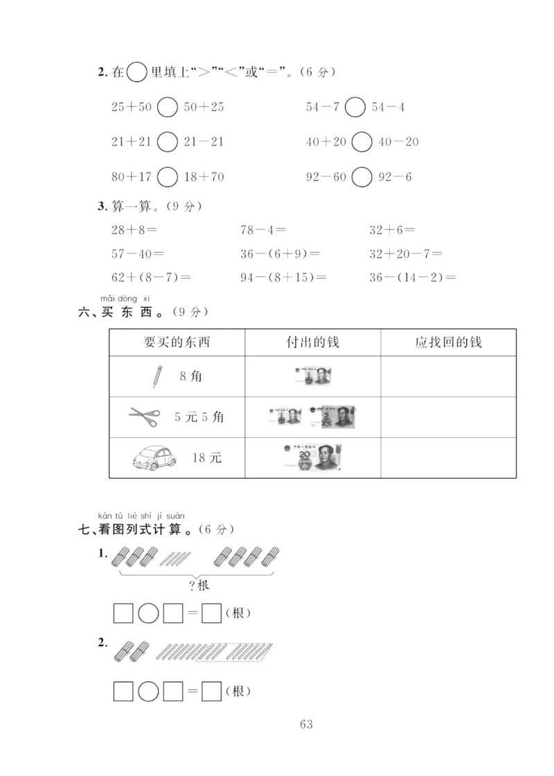 《轻松100同步测试卷》数学1年级下册（RJ）_一年级上下册资料_小学一年级学习资料-25年更新版_1-04、小学一年级数学下册_1-4-2、练习题、作业、试题、试卷_人教版_电子册