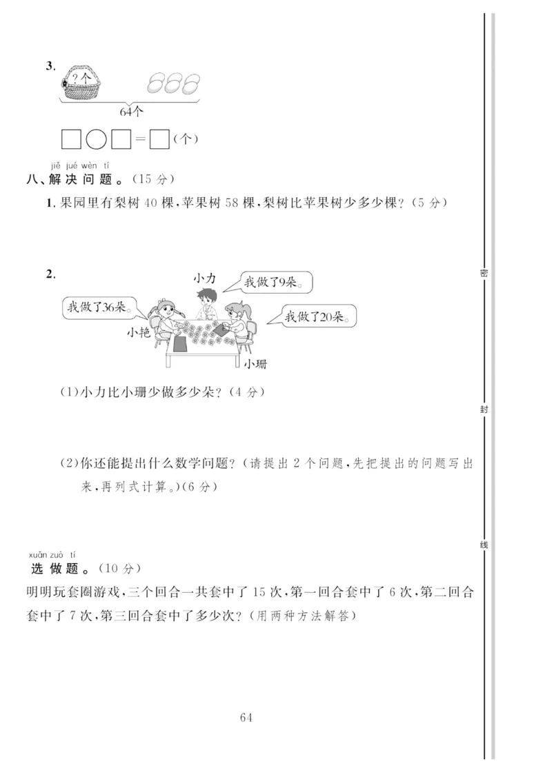 《轻松100同步测试卷》数学1年级下册（RJ）_一年级上下册资料_小学一年级学习资料-25年更新版_1-04、小学一年级数学下册_1-4-2、练习题、作业、试题、试卷_人教版_电子册