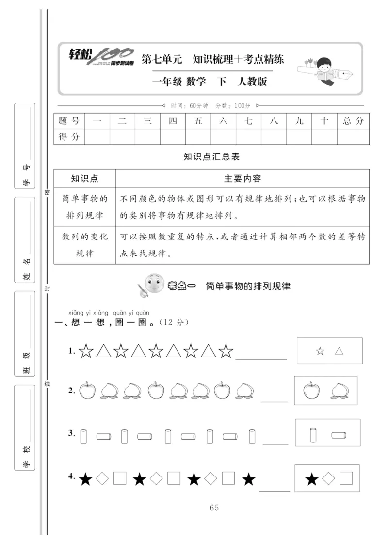 《轻松100同步测试卷》数学1年级下册（RJ）_一年级上下册资料_小学一年级学习资料-25年更新版_1-04、小学一年级数学下册_1-4-2、练习题、作业、试题、试卷_人教版_电子册