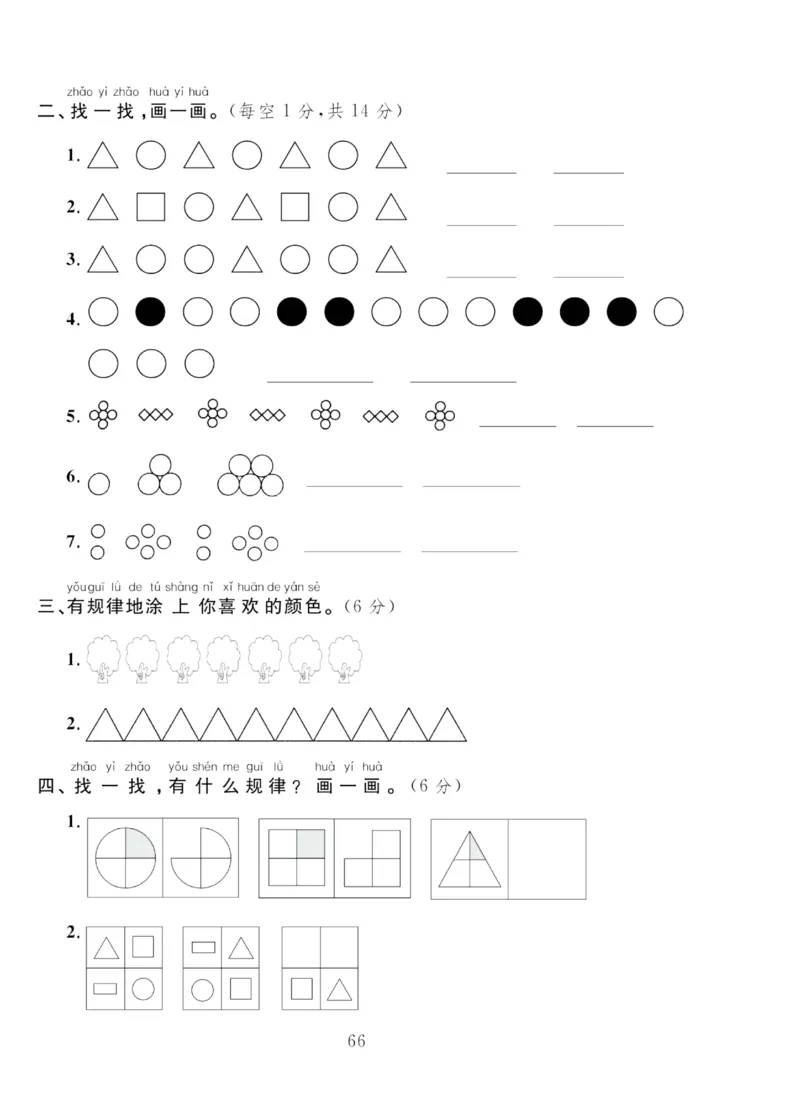 《轻松100同步测试卷》数学1年级下册（RJ）_一年级上下册资料_小学一年级学习资料-25年更新版_1-04、小学一年级数学下册_1-4-2、练习题、作业、试题、试卷_人教版_电子册