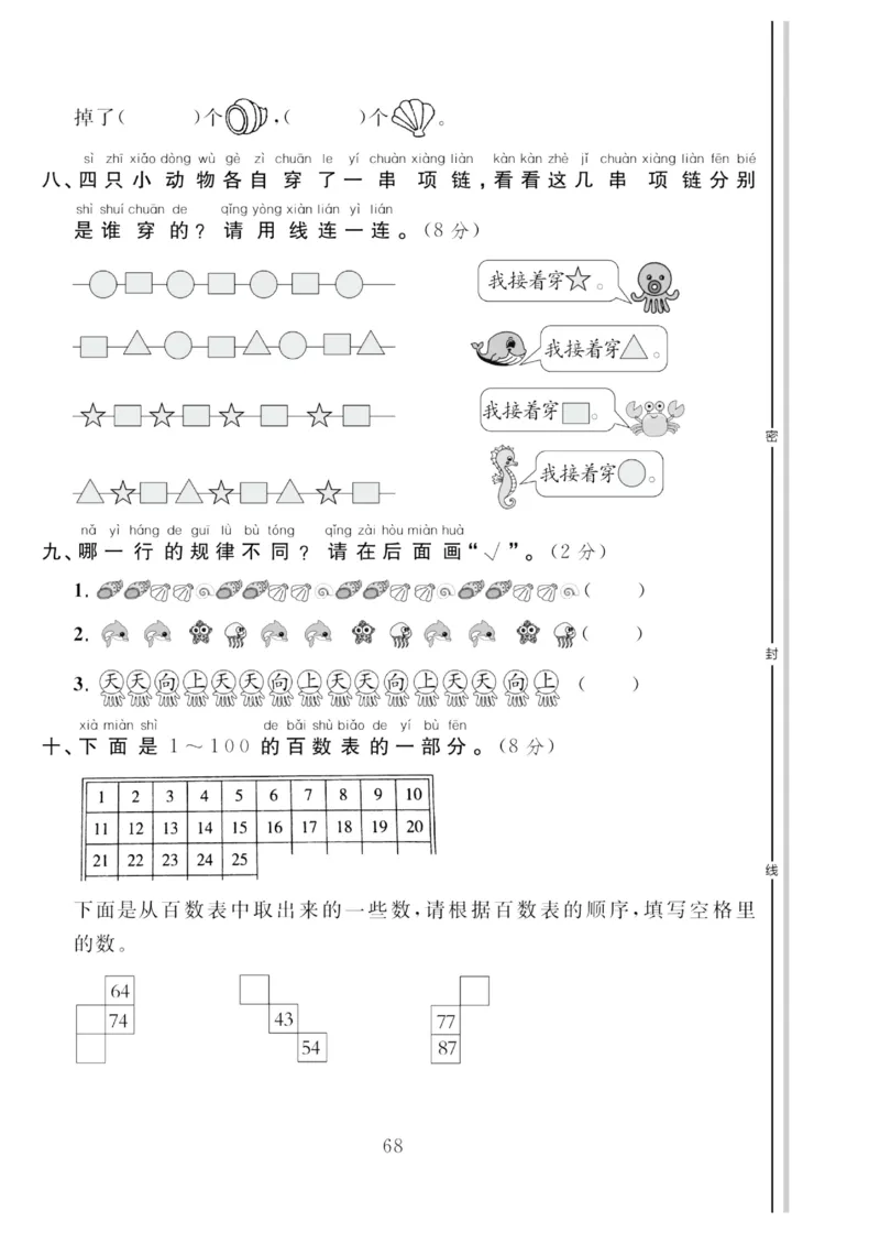 《轻松100同步测试卷》数学1年级下册（RJ）_一年级上下册资料_小学一年级学习资料-25年更新版_1-04、小学一年级数学下册_1-4-2、练习题、作业、试题、试卷_人教版_电子册