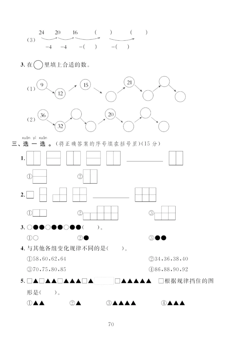 《轻松100同步测试卷》数学1年级下册（RJ）_一年级上下册资料_小学一年级学习资料-25年更新版_1-04、小学一年级数学下册_1-4-2、练习题、作业、试题、试卷_人教版_电子册