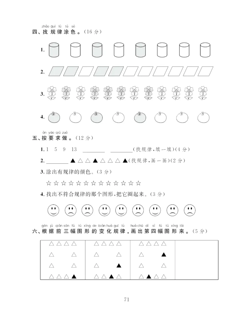 《轻松100同步测试卷》数学1年级下册（RJ）_一年级上下册资料_小学一年级学习资料-25年更新版_1-04、小学一年级数学下册_1-4-2、练习题、作业、试题、试卷_人教版_电子册