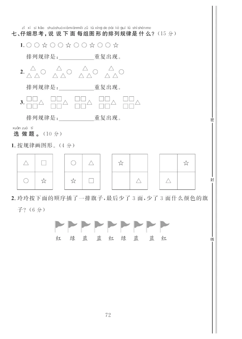 《轻松100同步测试卷》数学1年级下册（RJ）_一年级上下册资料_小学一年级学习资料-25年更新版_1-04、小学一年级数学下册_1-4-2、练习题、作业、试题、试卷_人教版_电子册