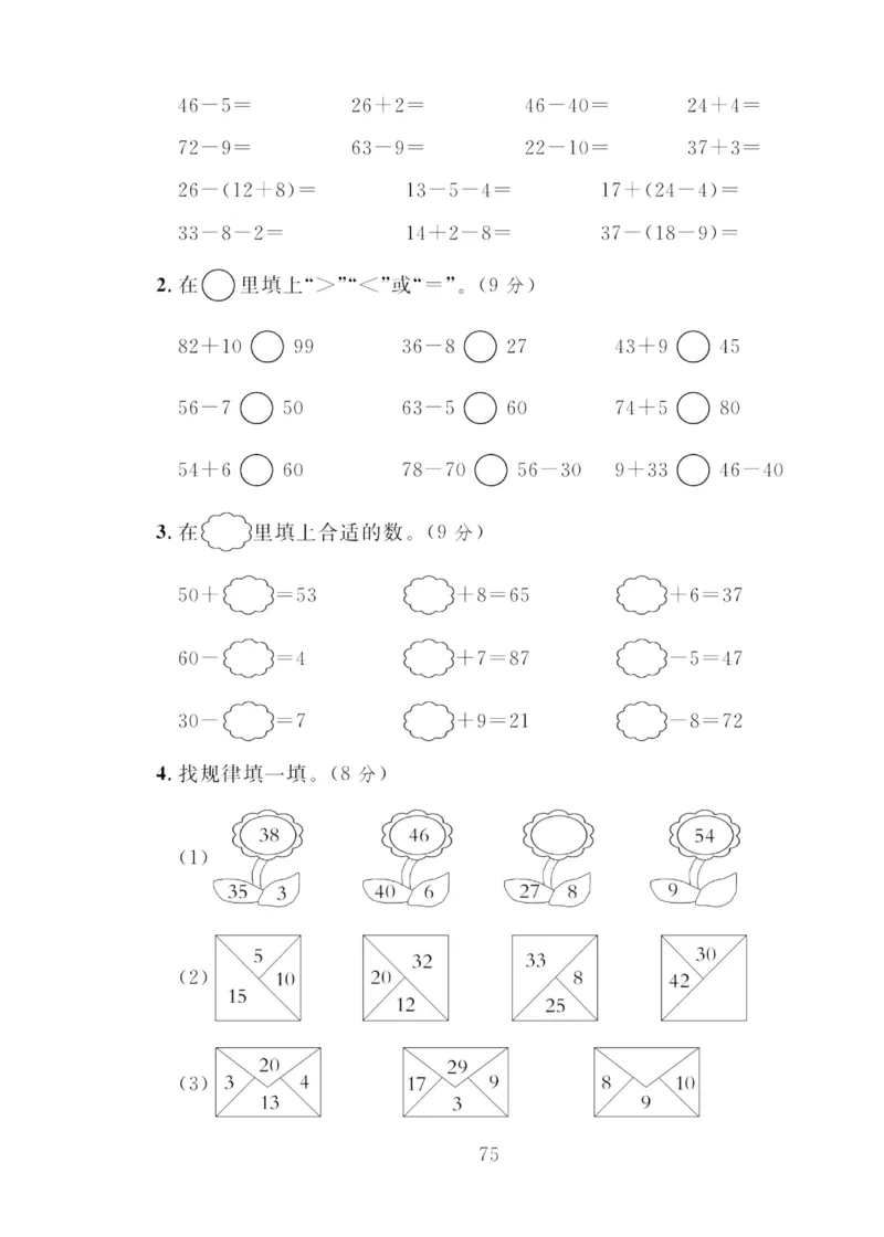 《轻松100同步测试卷》数学1年级下册（RJ）_一年级上下册资料_小学一年级学习资料-25年更新版_1-04、小学一年级数学下册_1-4-2、练习题、作业、试题、试卷_人教版_电子册