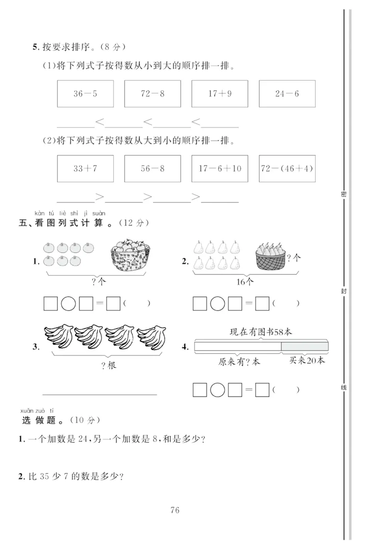 《轻松100同步测试卷》数学1年级下册（RJ）_一年级上下册资料_小学一年级学习资料-25年更新版_1-04、小学一年级数学下册_1-4-2、练习题、作业、试题、试卷_人教版_电子册