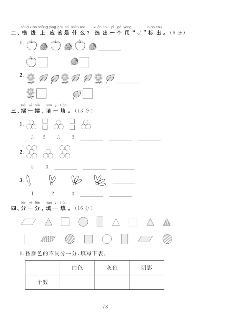 《轻松100同步测试卷》数学1年级下册（RJ）_一年级上下册资料_小学一年级学习资料-25年更新版_1-04、小学一年级数学下册_1-4-2、练习题、作业、试题、试卷_人教版_电子册