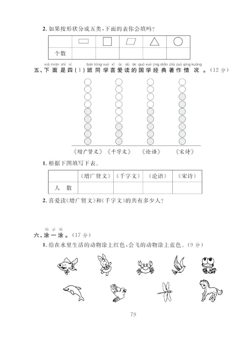 《轻松100同步测试卷》数学1年级下册（RJ）_一年级上下册资料_小学一年级学习资料-25年更新版_1-04、小学一年级数学下册_1-4-2、练习题、作业、试题、试卷_人教版_电子册