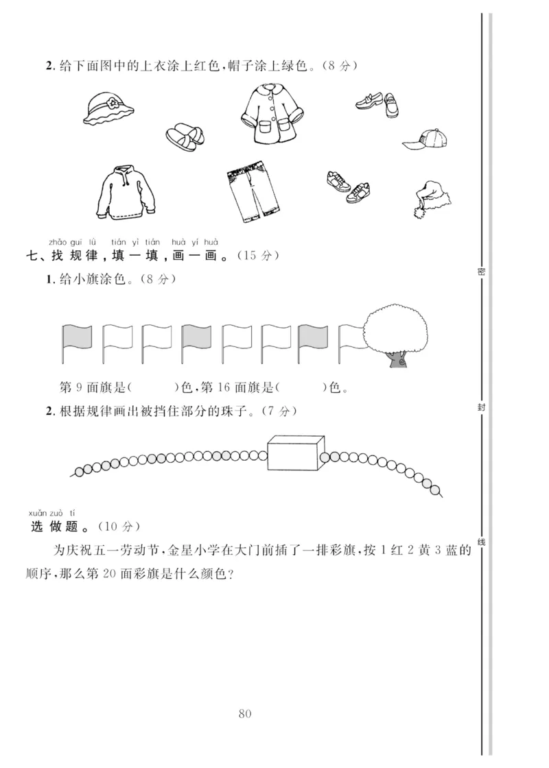 《轻松100同步测试卷》数学1年级下册（RJ）_一年级上下册资料_小学一年级学习资料-25年更新版_1-04、小学一年级数学下册_1-4-2、练习题、作业、试题、试卷_人教版_电子册