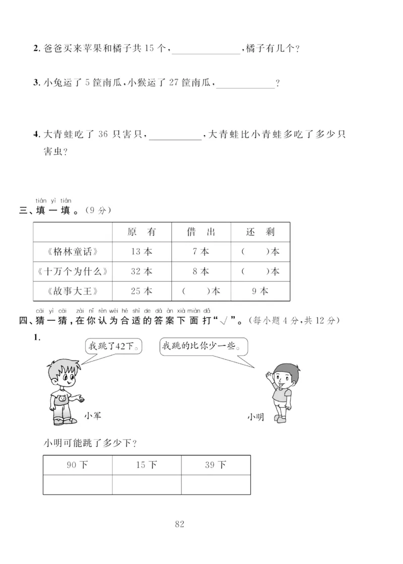 《轻松100同步测试卷》数学1年级下册（RJ）_一年级上下册资料_小学一年级学习资料-25年更新版_1-04、小学一年级数学下册_1-4-2、练习题、作业、试题、试卷_人教版_电子册