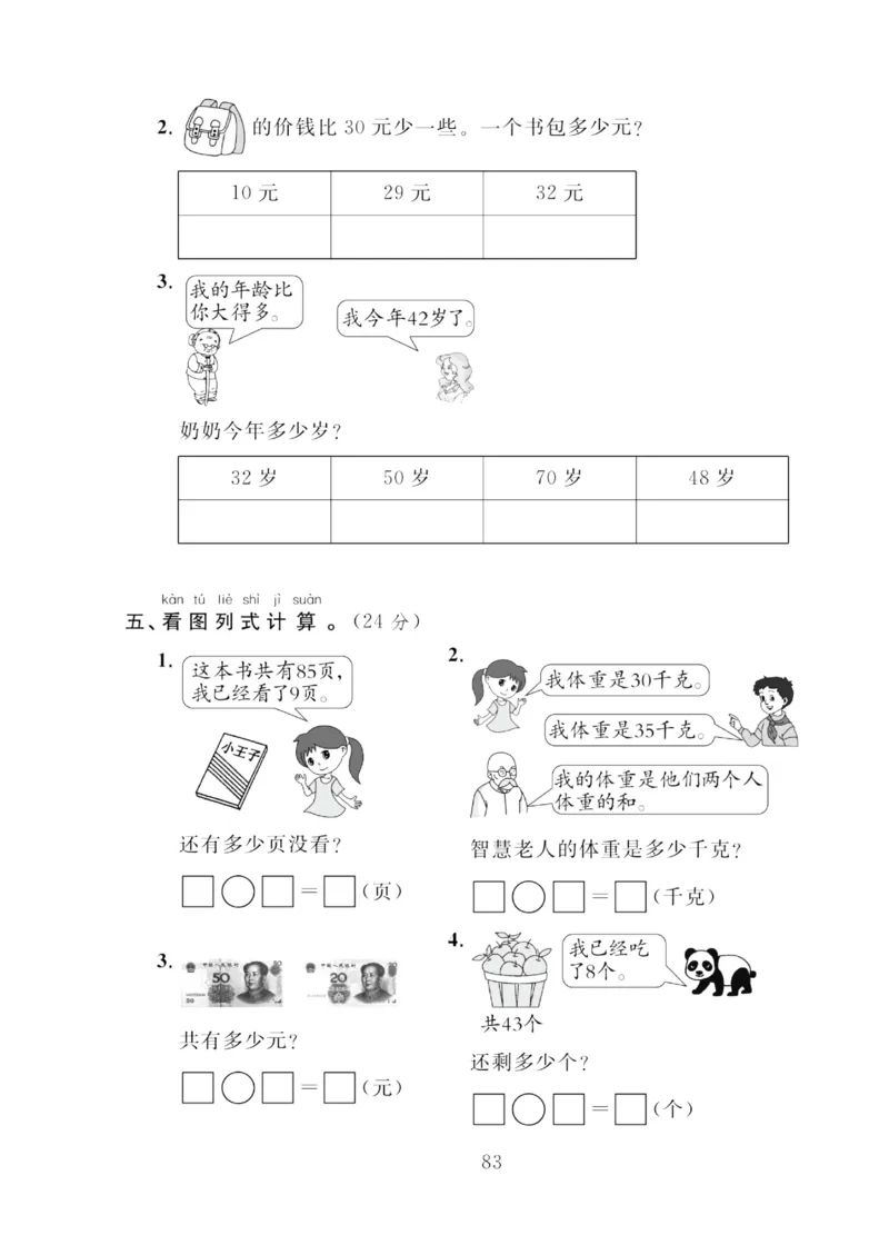 《轻松100同步测试卷》数学1年级下册（RJ）_一年级上下册资料_小学一年级学习资料-25年更新版_1-04、小学一年级数学下册_1-4-2、练习题、作业、试题、试卷_人教版_电子册