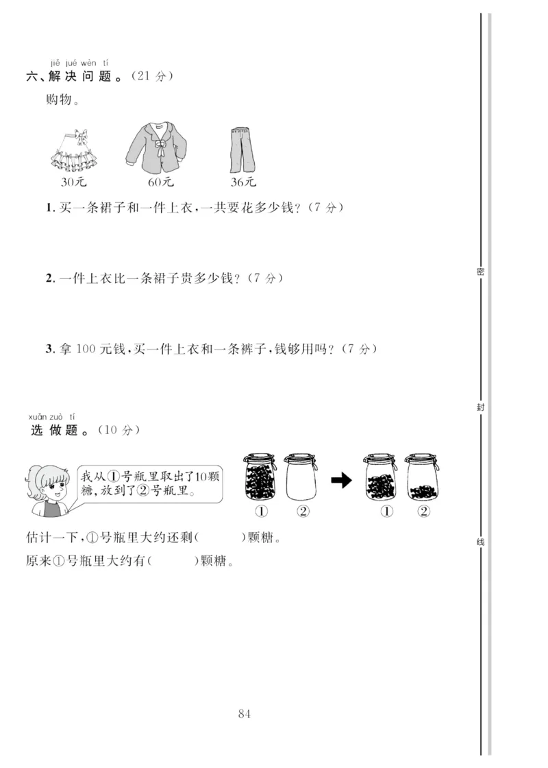 《轻松100同步测试卷》数学1年级下册（RJ）_一年级上下册资料_小学一年级学习资料-25年更新版_1-04、小学一年级数学下册_1-4-2、练习题、作业、试题、试卷_人教版_电子册