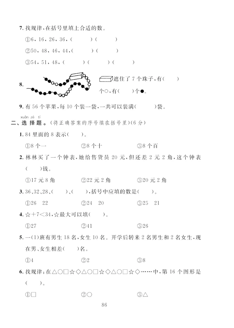 《轻松100同步测试卷》数学1年级下册（RJ）_一年级上下册资料_小学一年级学习资料-25年更新版_1-04、小学一年级数学下册_1-4-2、练习题、作业、试题、试卷_人教版_电子册