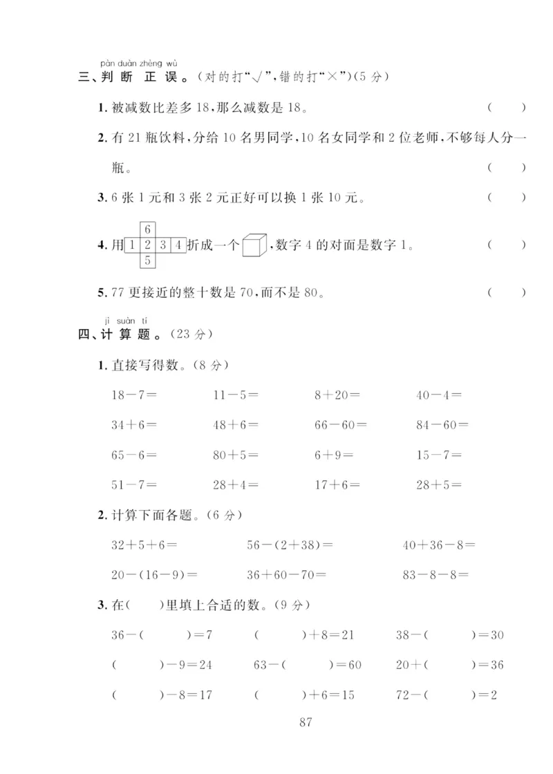 《轻松100同步测试卷》数学1年级下册（RJ）_一年级上下册资料_小学一年级学习资料-25年更新版_1-04、小学一年级数学下册_1-4-2、练习题、作业、试题、试卷_人教版_电子册