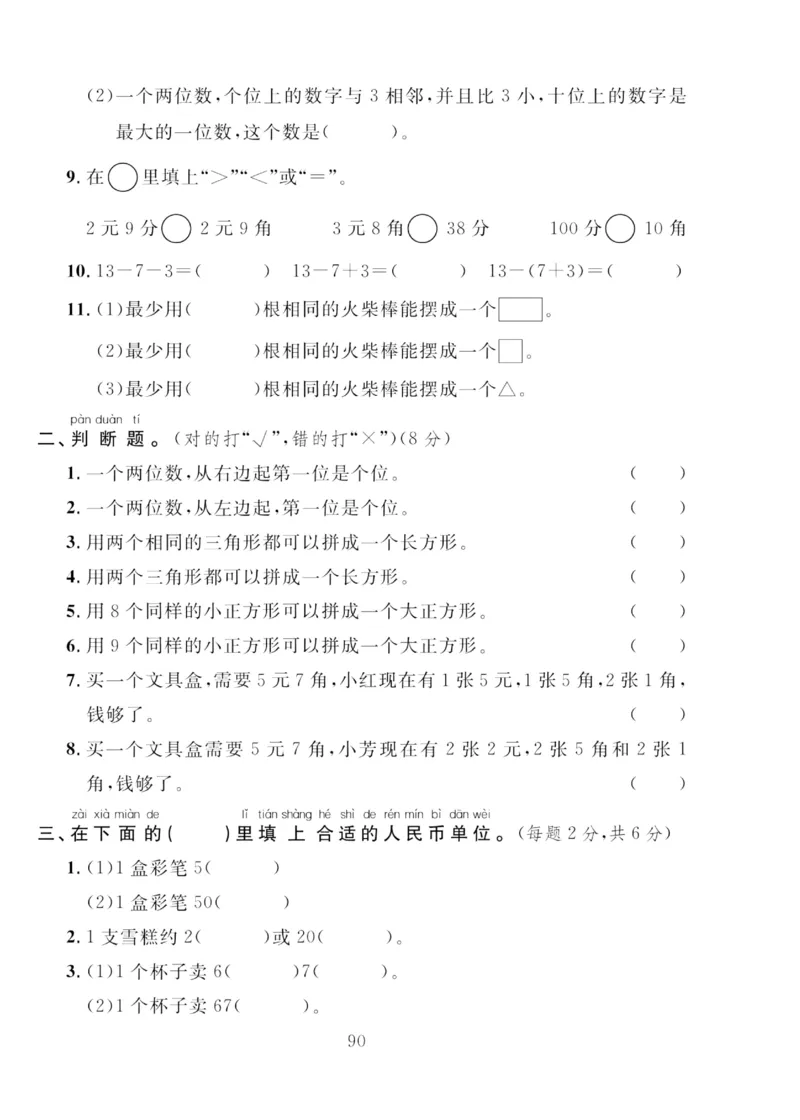 《轻松100同步测试卷》数学1年级下册（RJ）_一年级上下册资料_小学一年级学习资料-25年更新版_1-04、小学一年级数学下册_1-4-2、练习题、作业、试题、试卷_人教版_电子册