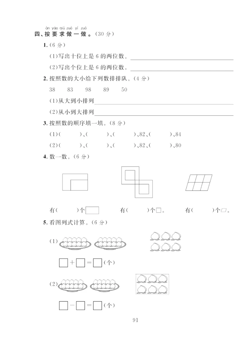 《轻松100同步测试卷》数学1年级下册（RJ）_一年级上下册资料_小学一年级学习资料-25年更新版_1-04、小学一年级数学下册_1-4-2、练习题、作业、试题、试卷_人教版_电子册