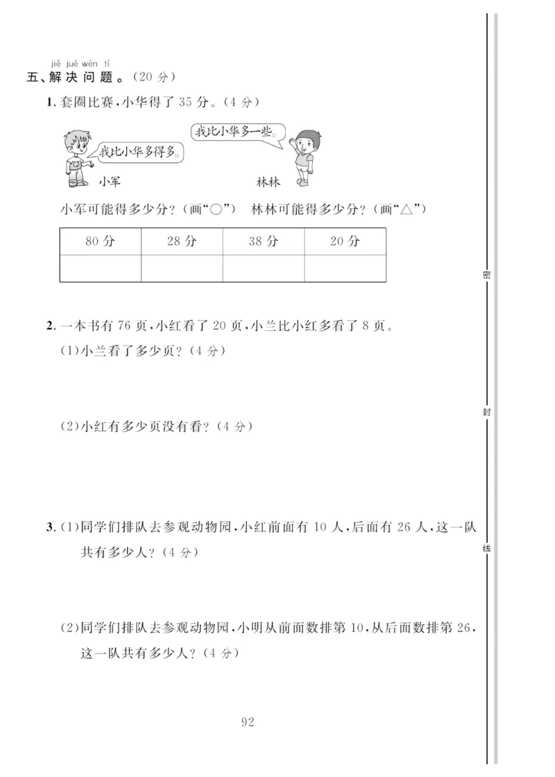 《轻松100同步测试卷》数学1年级下册（RJ）_一年级上下册资料_小学一年级学习资料-25年更新版_1-04、小学一年级数学下册_1-4-2、练习题、作业、试题、试卷_人教版_电子册