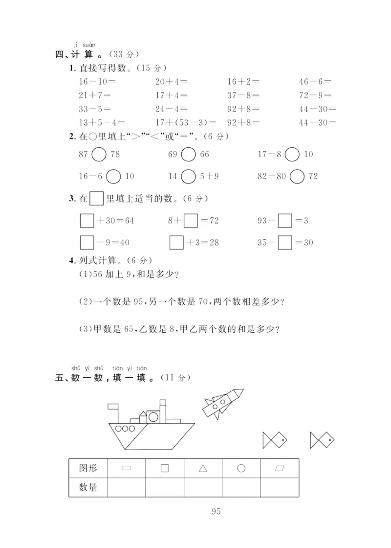 《轻松100同步测试卷》数学1年级下册（RJ）_一年级上下册资料_小学一年级学习资料-25年更新版_1-04、小学一年级数学下册_1-4-2、练习题、作业、试题、试卷_人教版_电子册