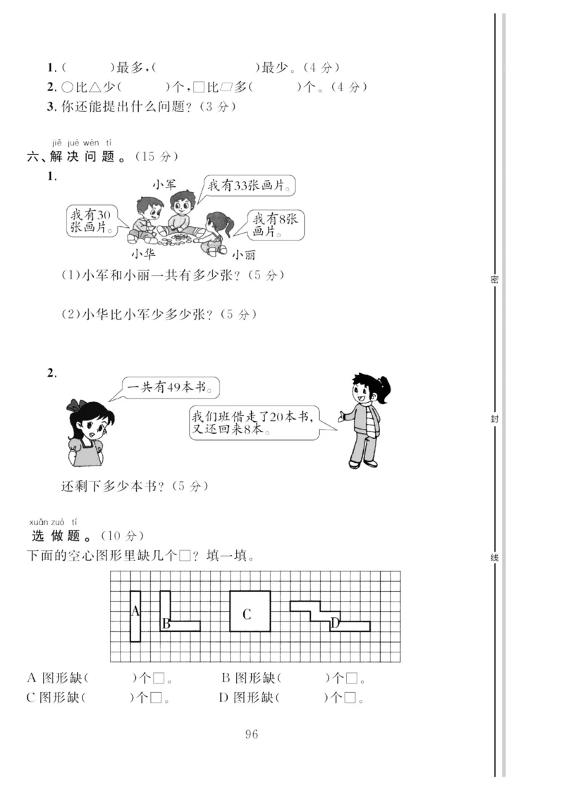 《轻松100同步测试卷》数学1年级下册（RJ）_一年级上下册资料_小学一年级学习资料-25年更新版_1-04、小学一年级数学下册_1-4-2、练习题、作业、试题、试卷_人教版_电子册
