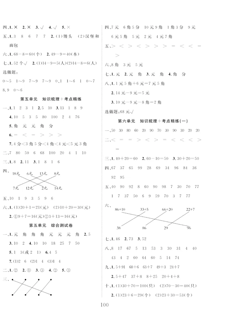 《轻松100同步测试卷》数学1年级下册（RJ）_一年级上下册资料_小学一年级学习资料-25年更新版_1-04、小学一年级数学下册_1-4-2、练习题、作业、试题、试卷_人教版_电子册