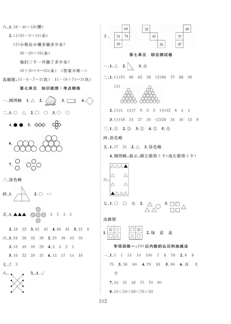 《轻松100同步测试卷》数学1年级下册（RJ）_一年级上下册资料_小学一年级学习资料-25年更新版_1-04、小学一年级数学下册_1-4-2、练习题、作业、试题、试卷_人教版_电子册