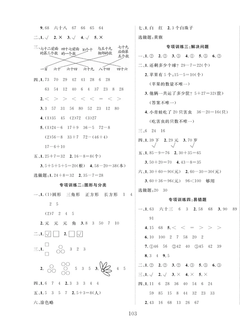 《轻松100同步测试卷》数学1年级下册（RJ）_一年级上下册资料_小学一年级学习资料-25年更新版_1-04、小学一年级数学下册_1-4-2、练习题、作业、试题、试卷_人教版_电子册