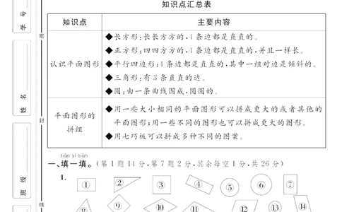 《轻松100同步测试卷》数学1年级下册（RJ）_一年级上下册资料_小学一年级学习资料-25年更新版_1-04、小学一年级数学下册_1-4-2、练习题、作业、试题、试卷_人教版_电子册