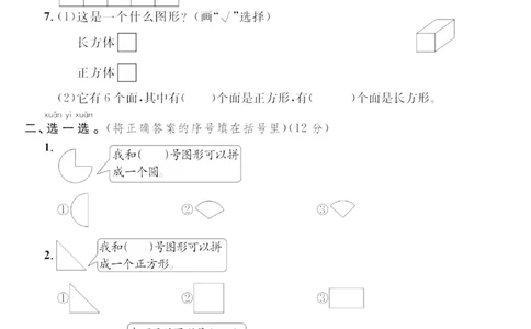 《轻松100同步测试卷》数学1年级下册（RJ）_一年级上下册资料_小学一年级学习资料-25年更新版_1-04、小学一年级数学下册_1-4-2、练习题、作业、试题、试卷_人教版_电子册