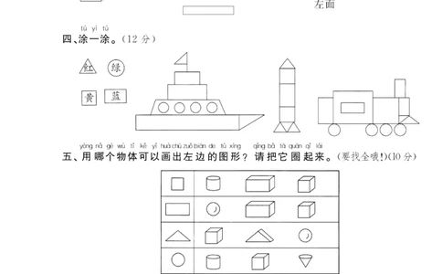 《轻松100同步测试卷》数学1年级下册（RJ）_一年级上下册资料_小学一年级学习资料-25年更新版_1-04、小学一年级数学下册_1-4-2、练习题、作业、试题、试卷_人教版_电子册
