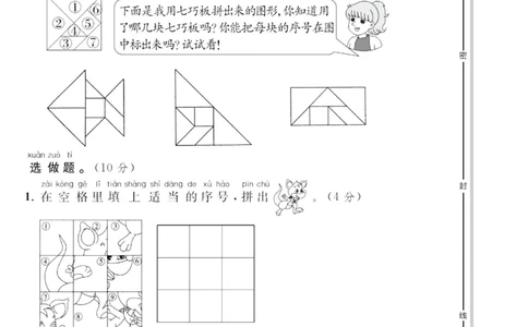 《轻松100同步测试卷》数学1年级下册（RJ）_一年级上下册资料_小学一年级学习资料-25年更新版_1-04、小学一年级数学下册_1-4-2、练习题、作业、试题、试卷_人教版_电子册