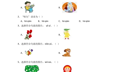 2iu&uuml;同步分层作业-（统编版&middot;2024秋）_一年级语文上册（统编版）_同步练习