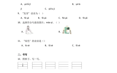2iu&uuml;同步分层作业-（统编版&middot;2024秋）_一年级语文上册（统编版）_同步练习